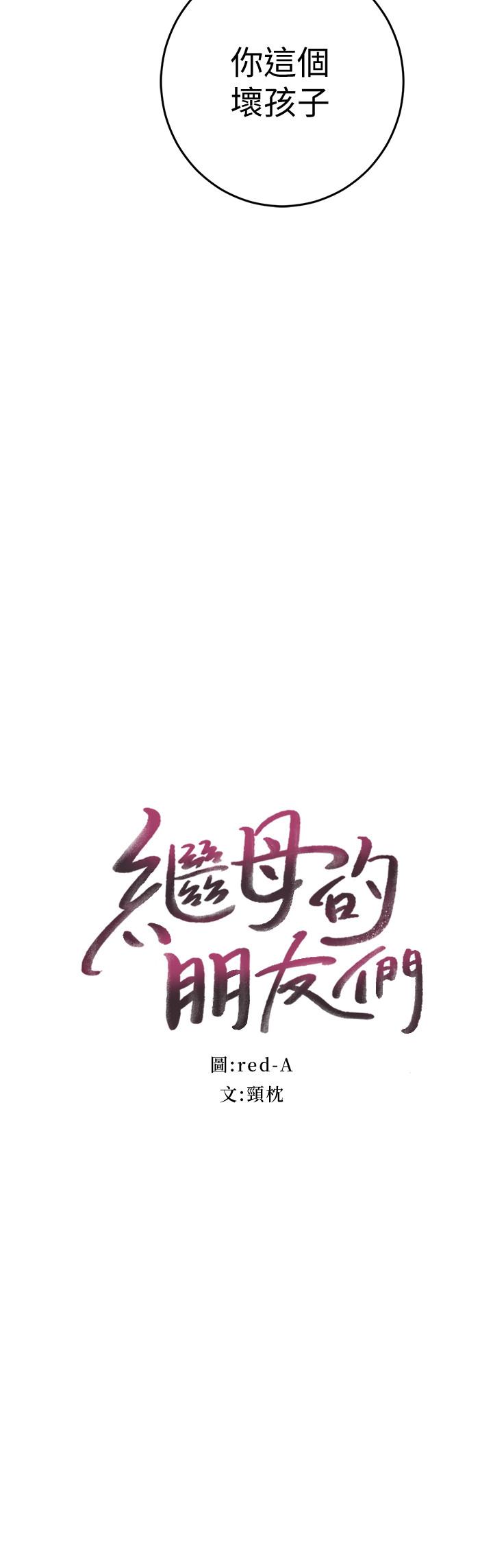 2P - 继母的朋友们