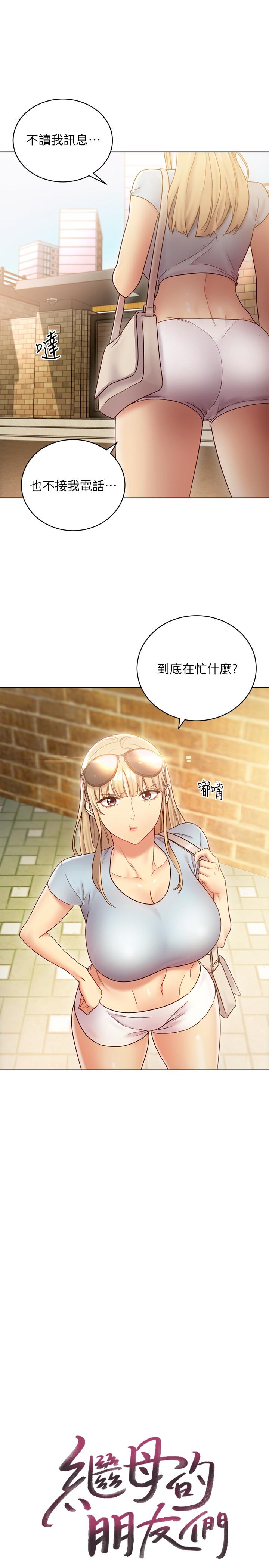 1P - 继母的朋友们