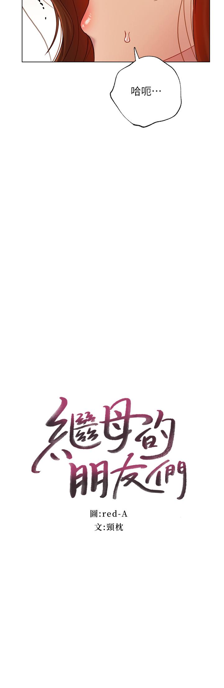 2P - 继母的朋友们