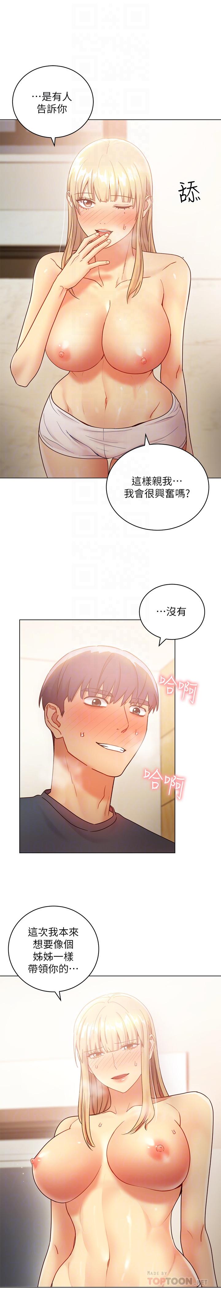 14P - 继母的朋友们