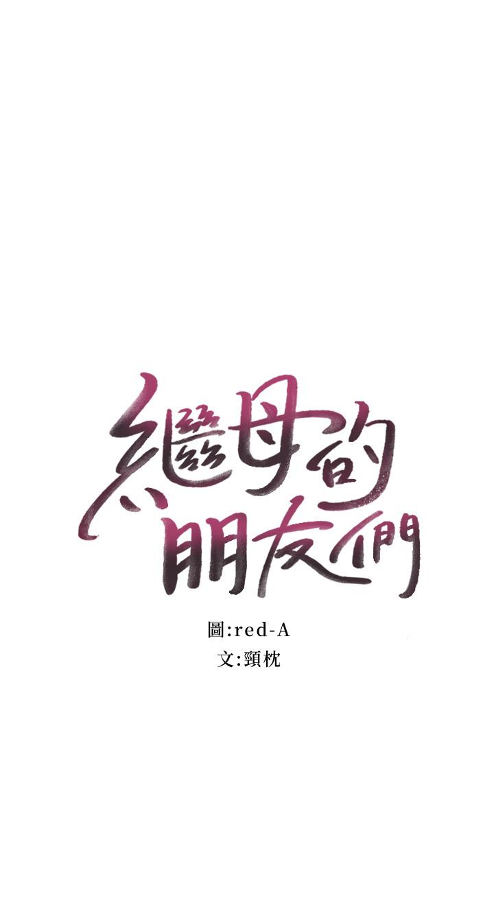 2P - 继母的朋友们