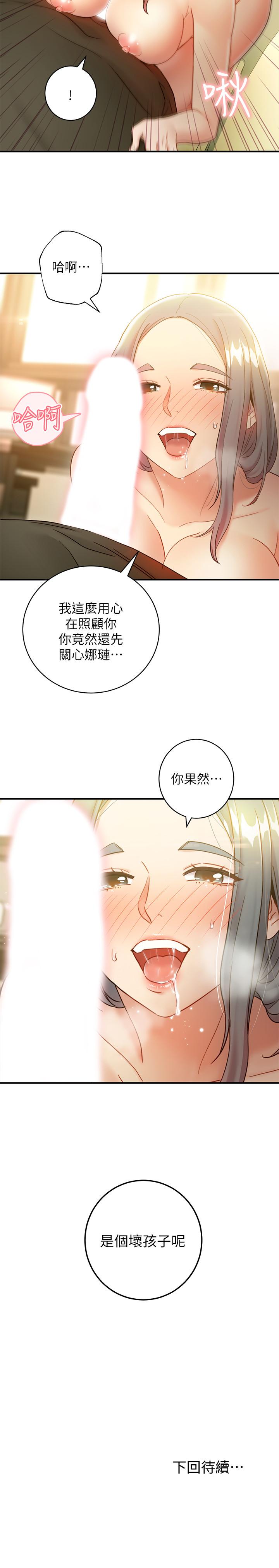 29P - 继母的朋友们
