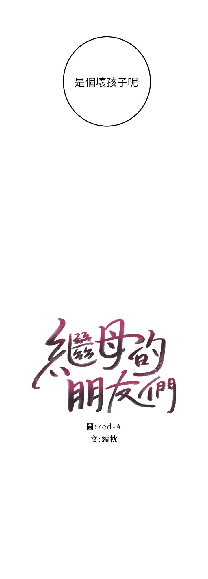 2P - 继母的朋友们