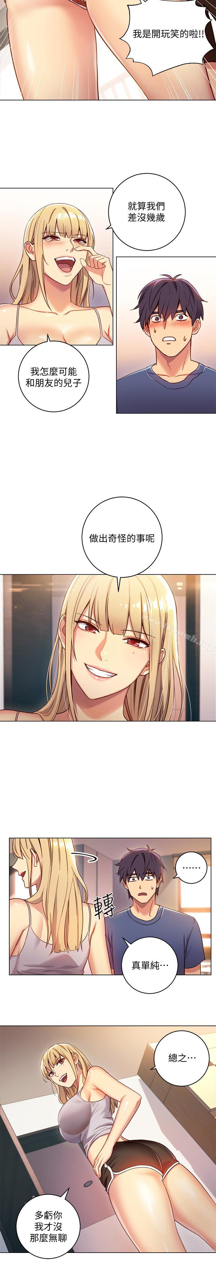 10P - 继母的朋友们