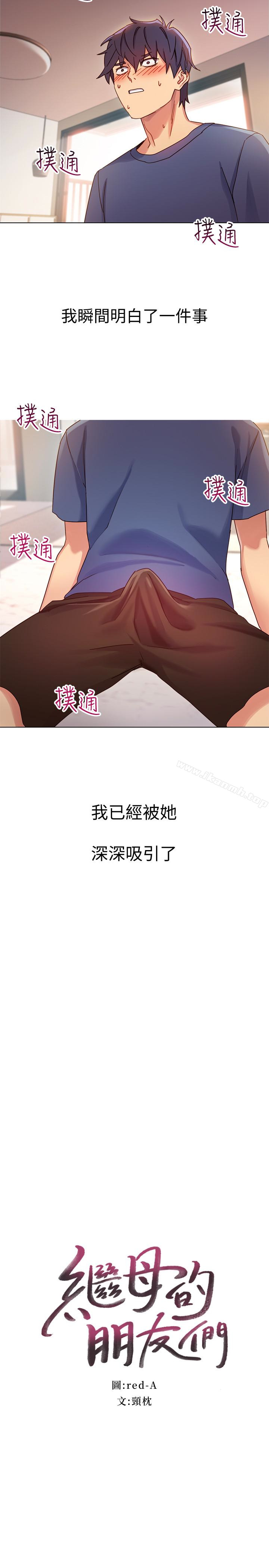 13P - 继母的朋友们