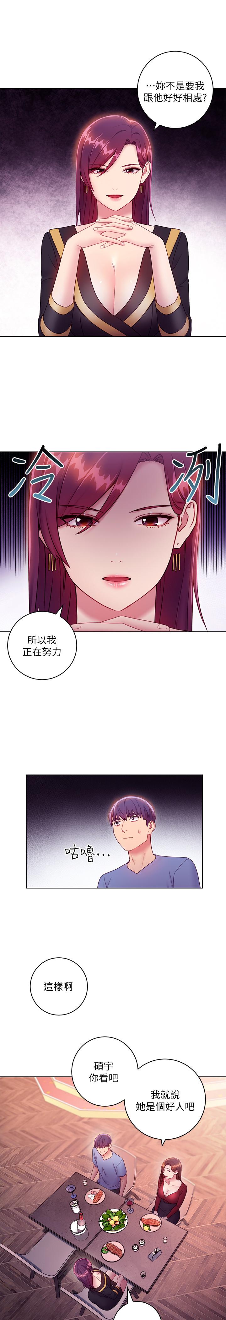 7P - 继母的朋友们