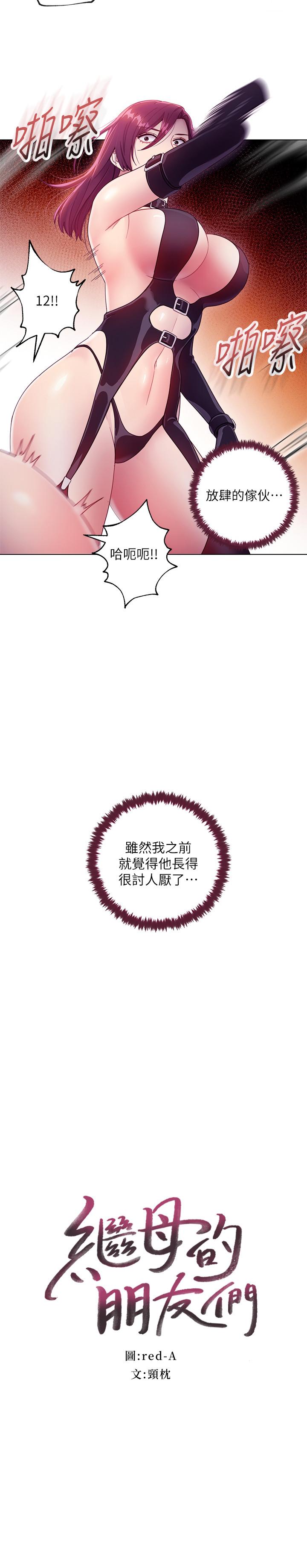 2P - 继母的朋友们