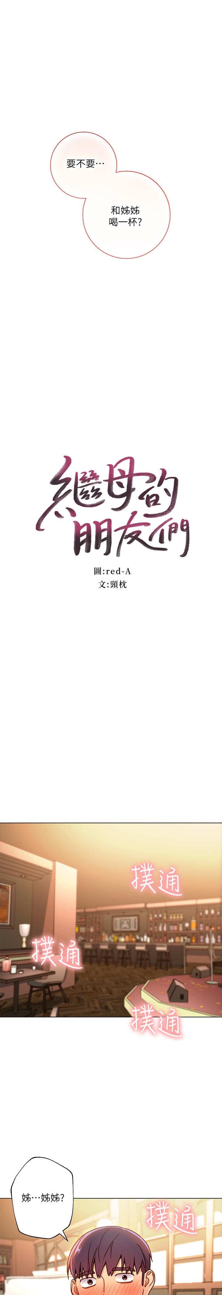 1P - 继母的朋友们