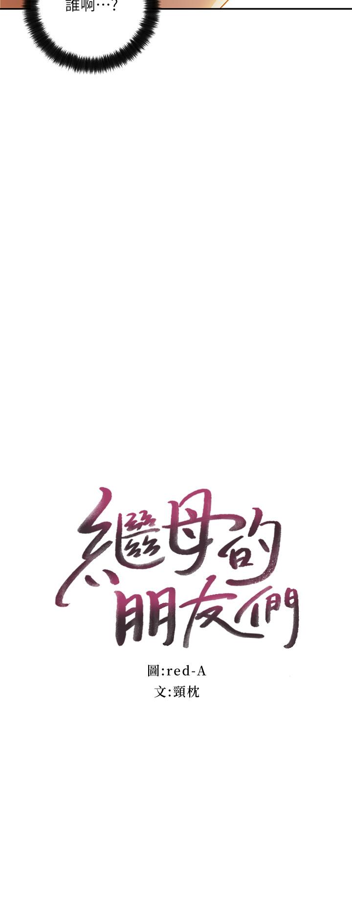 2P - 继母的朋友们