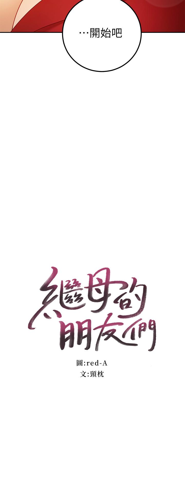 2P - 继母的朋友们