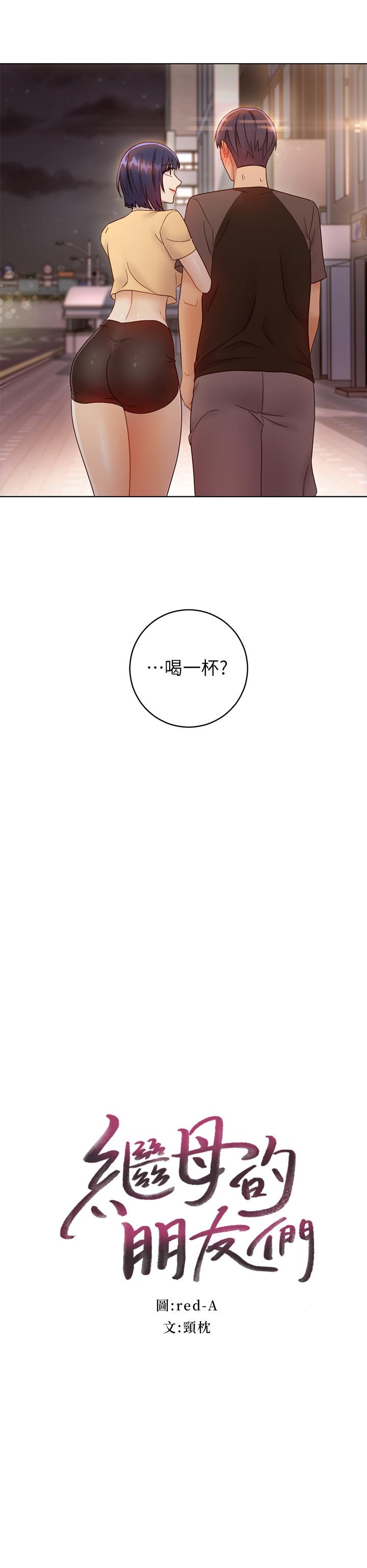 2P - 继母的朋友们