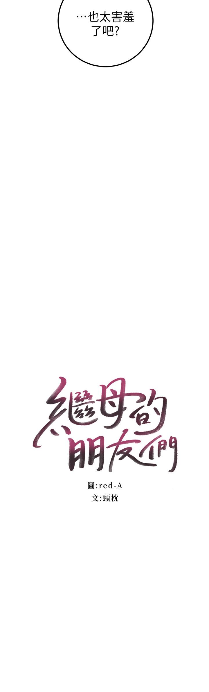 2P - 继母的朋友们