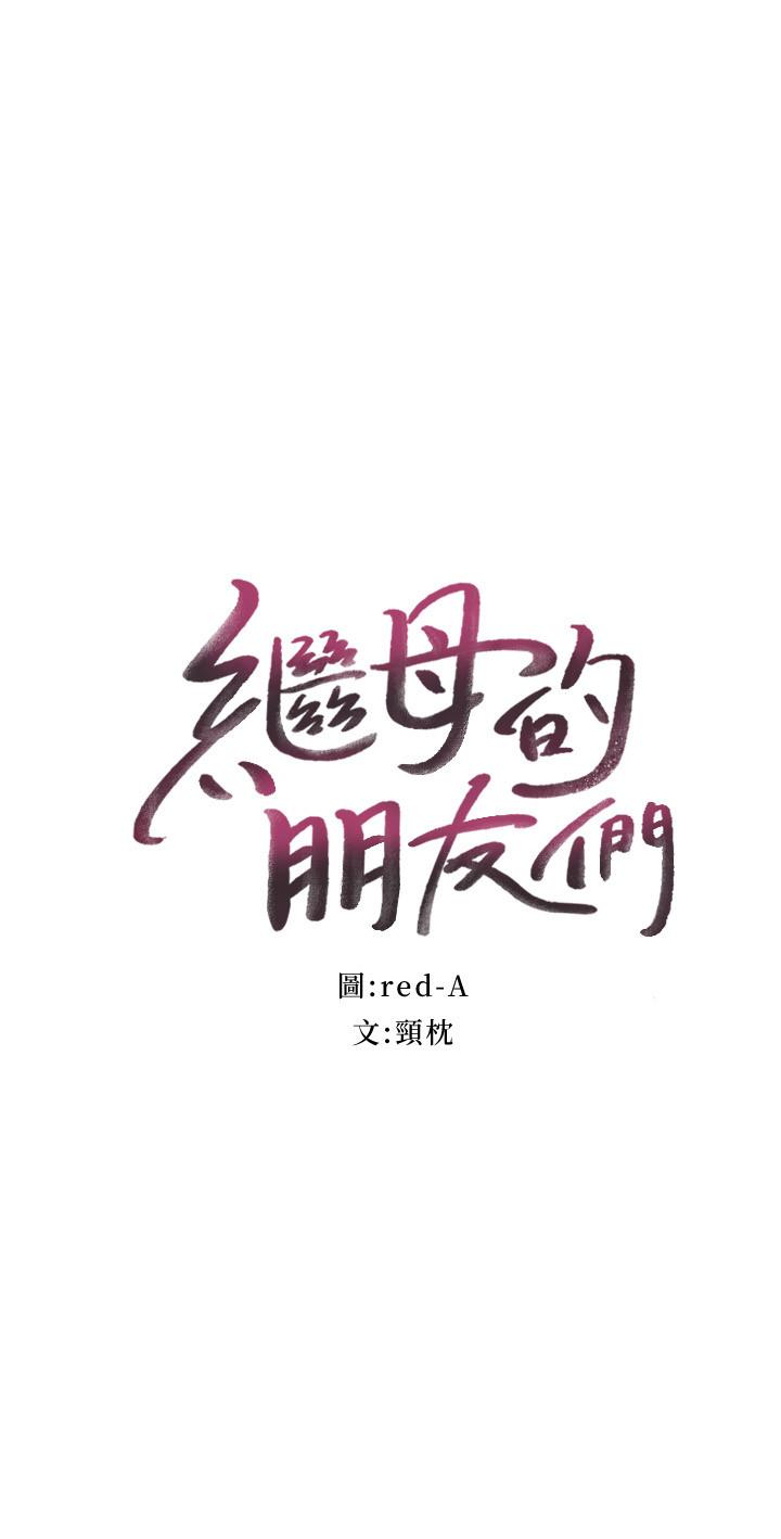 2P - 继母的朋友们