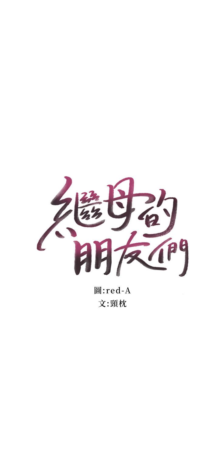 2P - 继母的朋友们