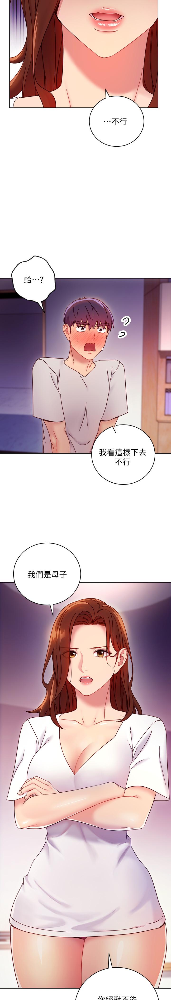21P - 继母的朋友们
