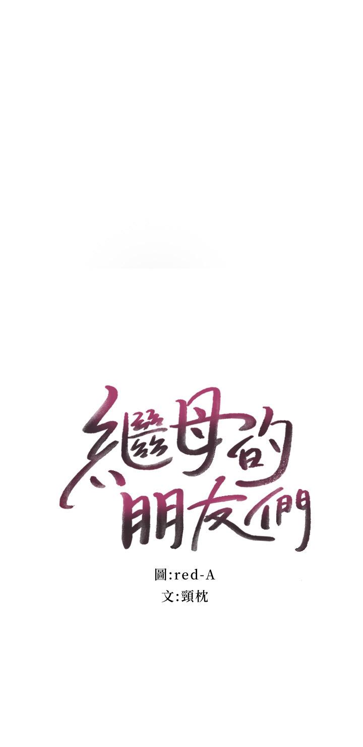 2P - 继母的朋友们