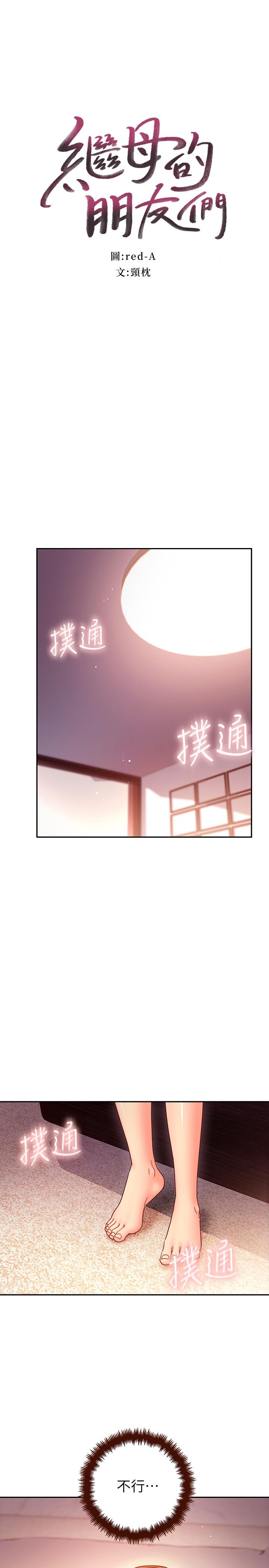 3P - 继母的朋友们
