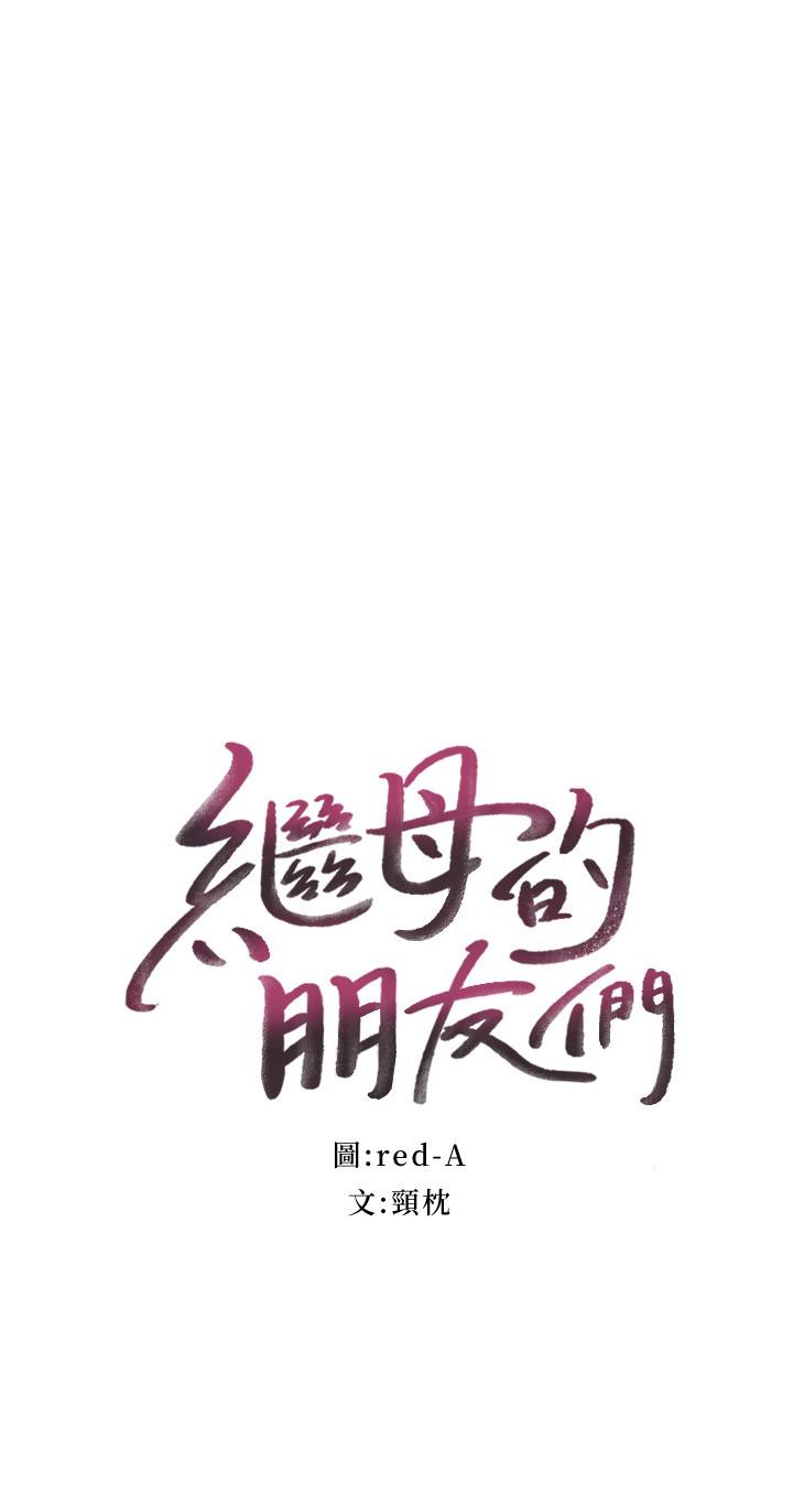 2P - 继母的朋友们