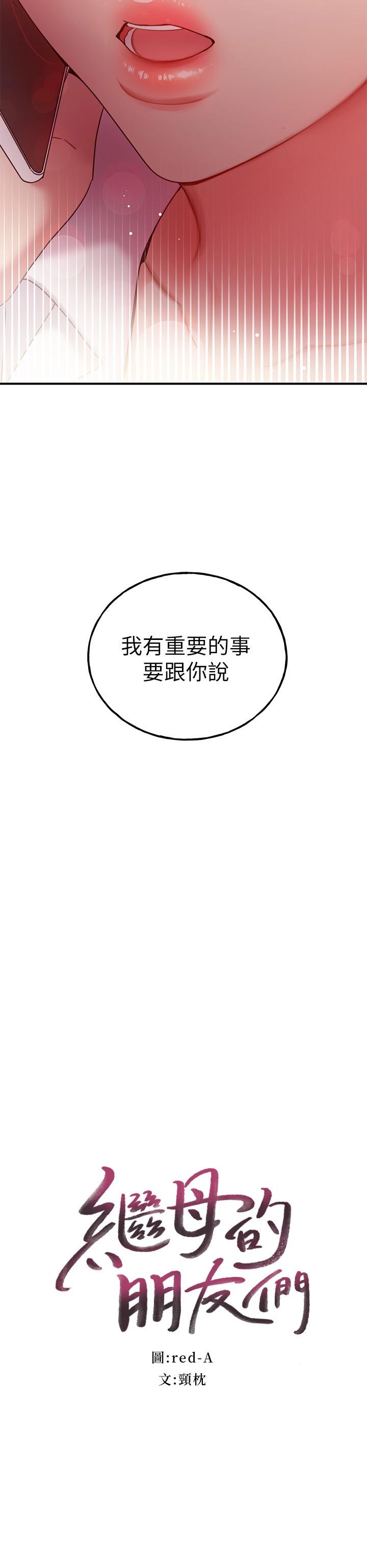 2P - 继母的朋友们