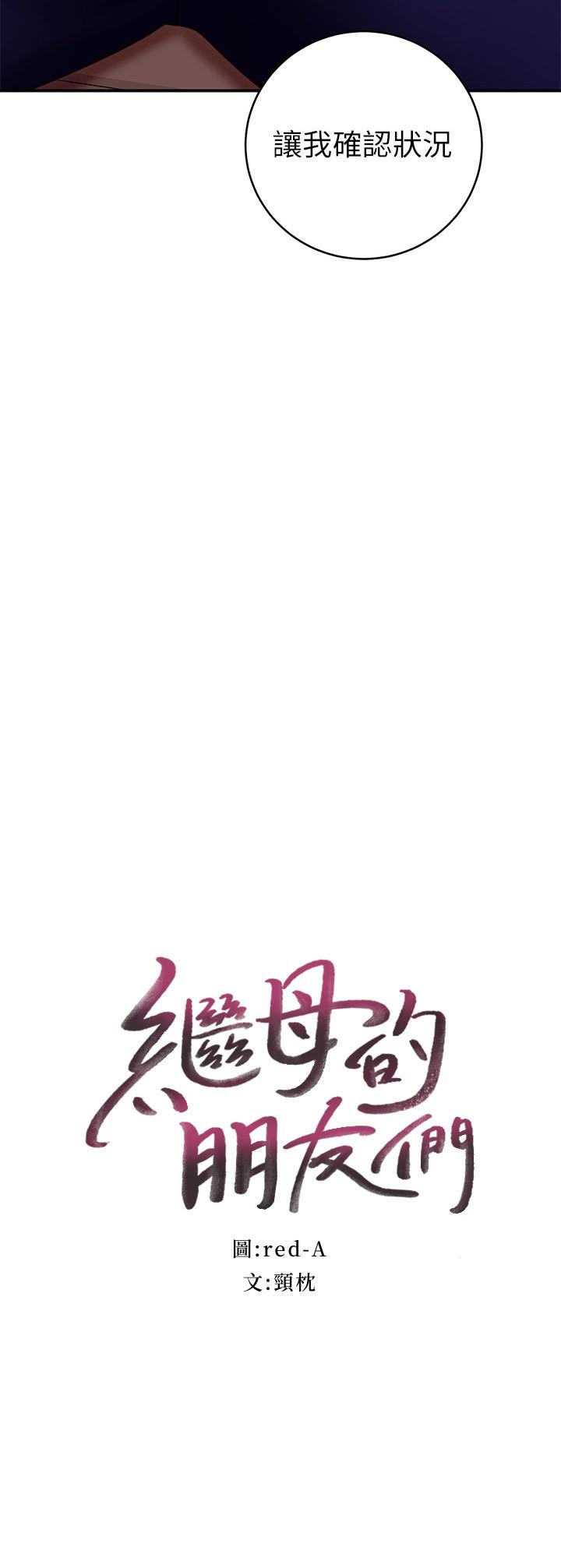 3P - 继母的朋友们