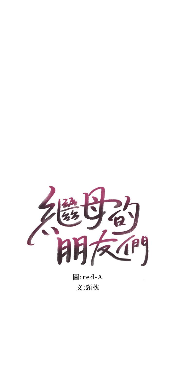 2P - 继母的朋友们