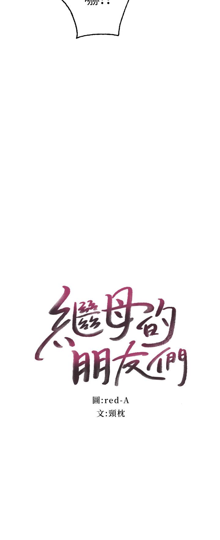 2P - 继母的朋友们