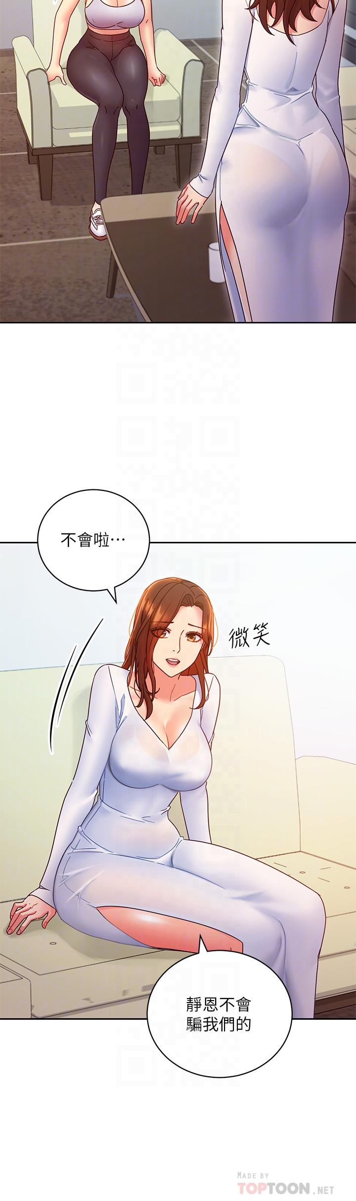 16P - 继母的朋友们