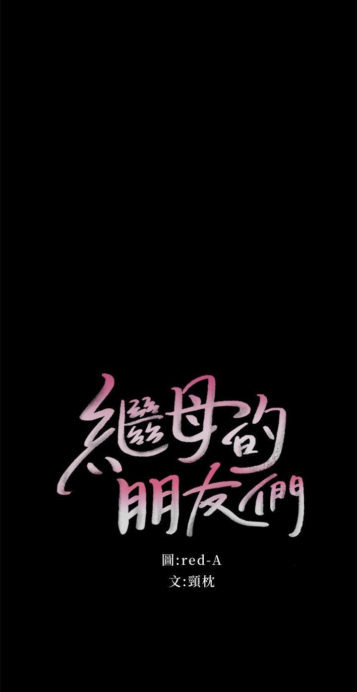 2P - 继母的朋友们