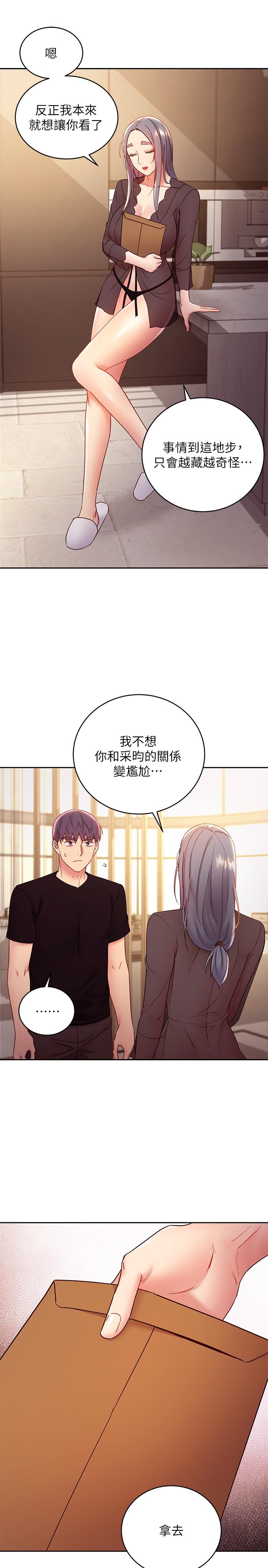 21P - 继母的朋友们