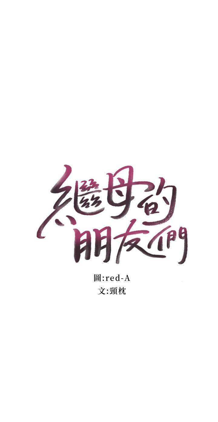 2P - 继母的朋友们