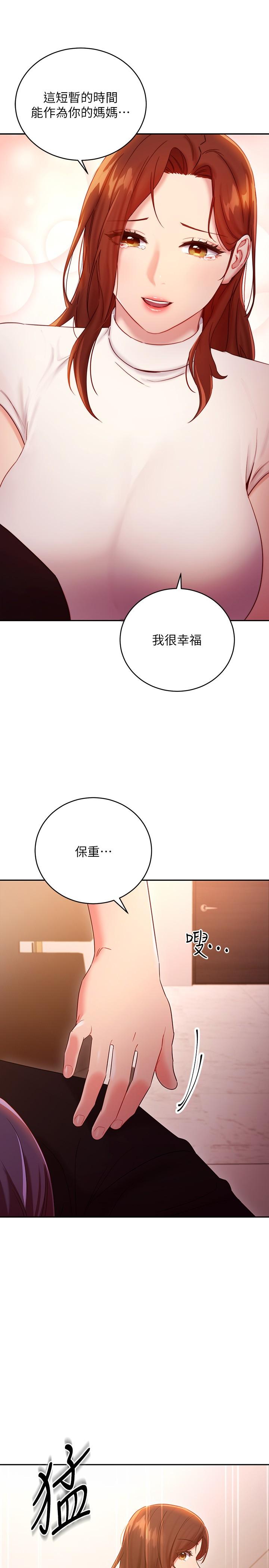 33P - 继母的朋友们