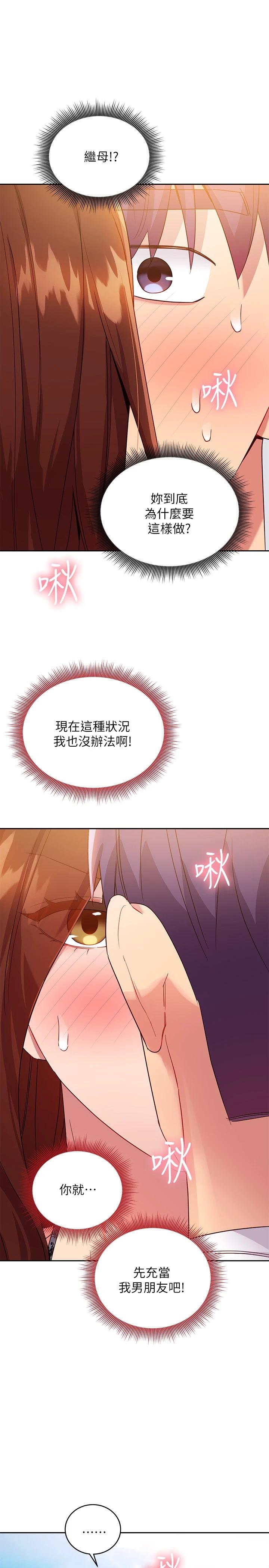 23P - 继母的朋友们