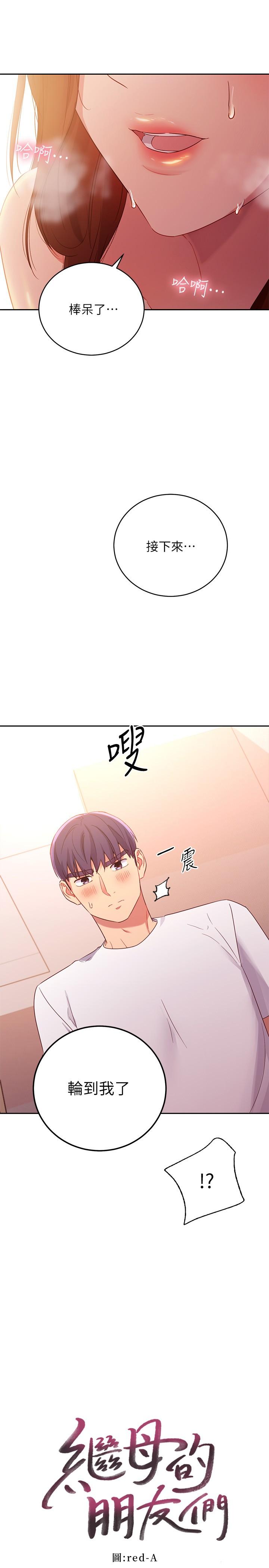 1P - 继母的朋友们