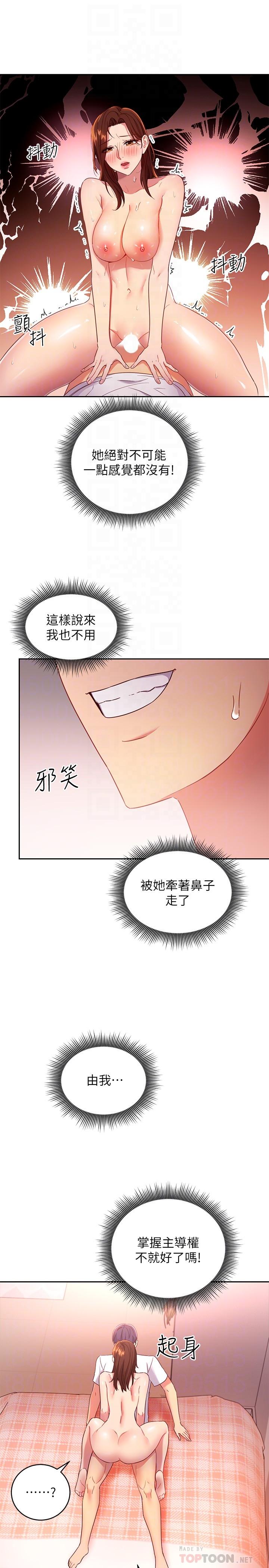 14P - 继母的朋友们