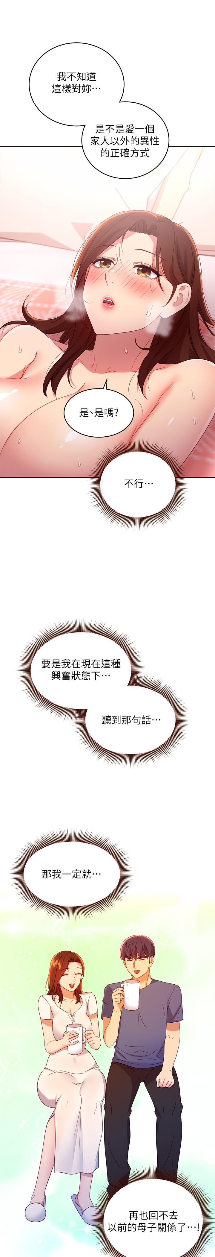 28P - 继母的朋友们