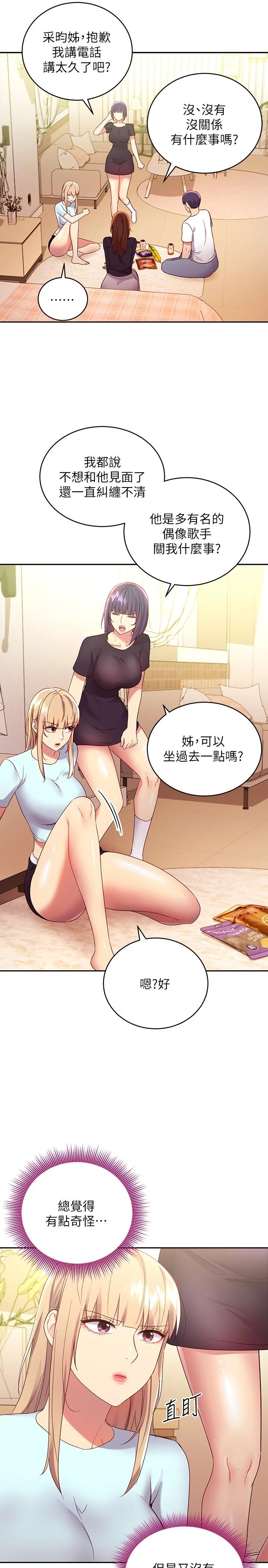 25P - 继母的朋友们