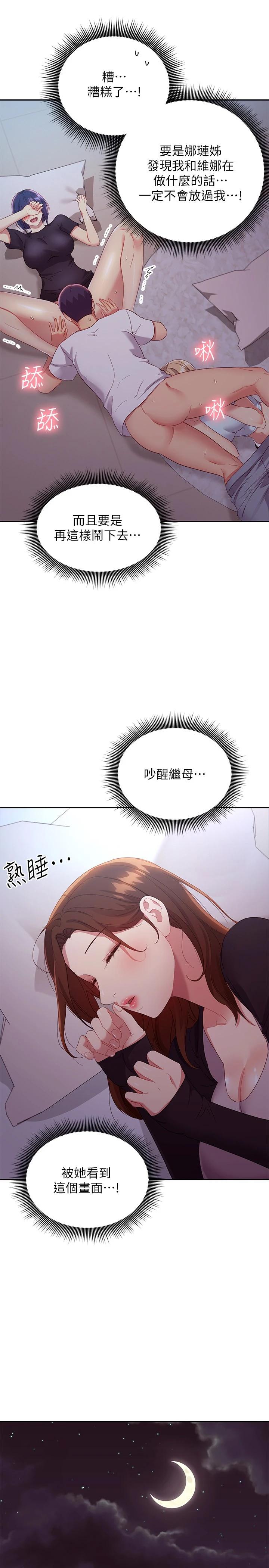 34P - 继母的朋友们