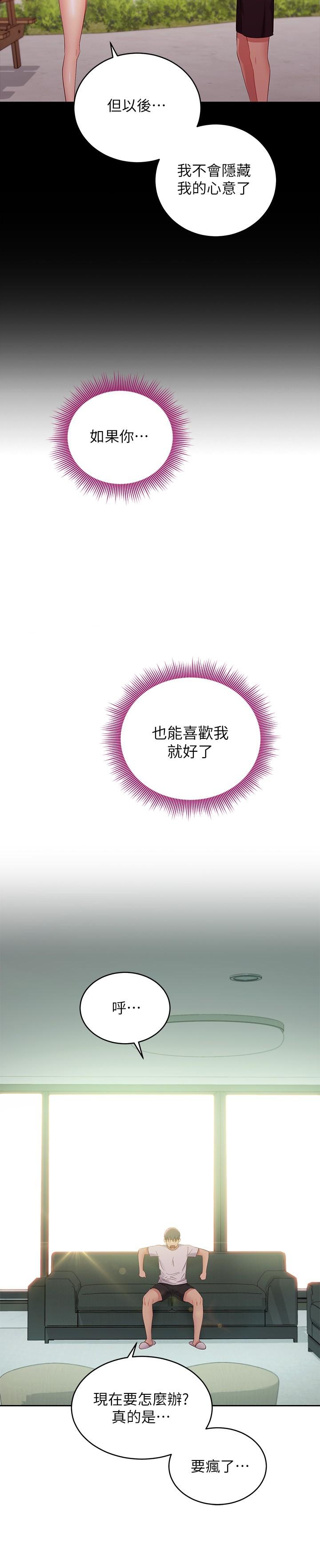 19P - 继母的朋友们