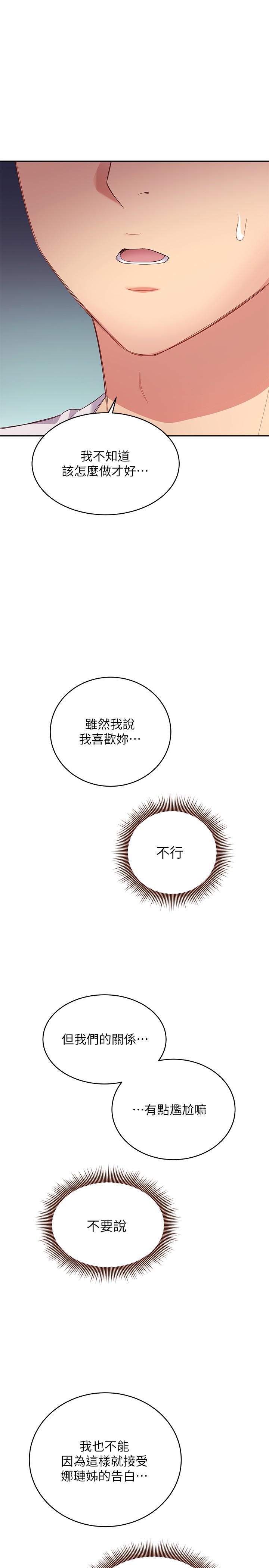 26P - 继母的朋友们