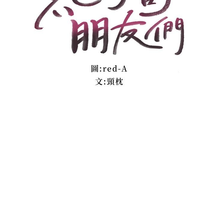 3P - 继母的朋友们