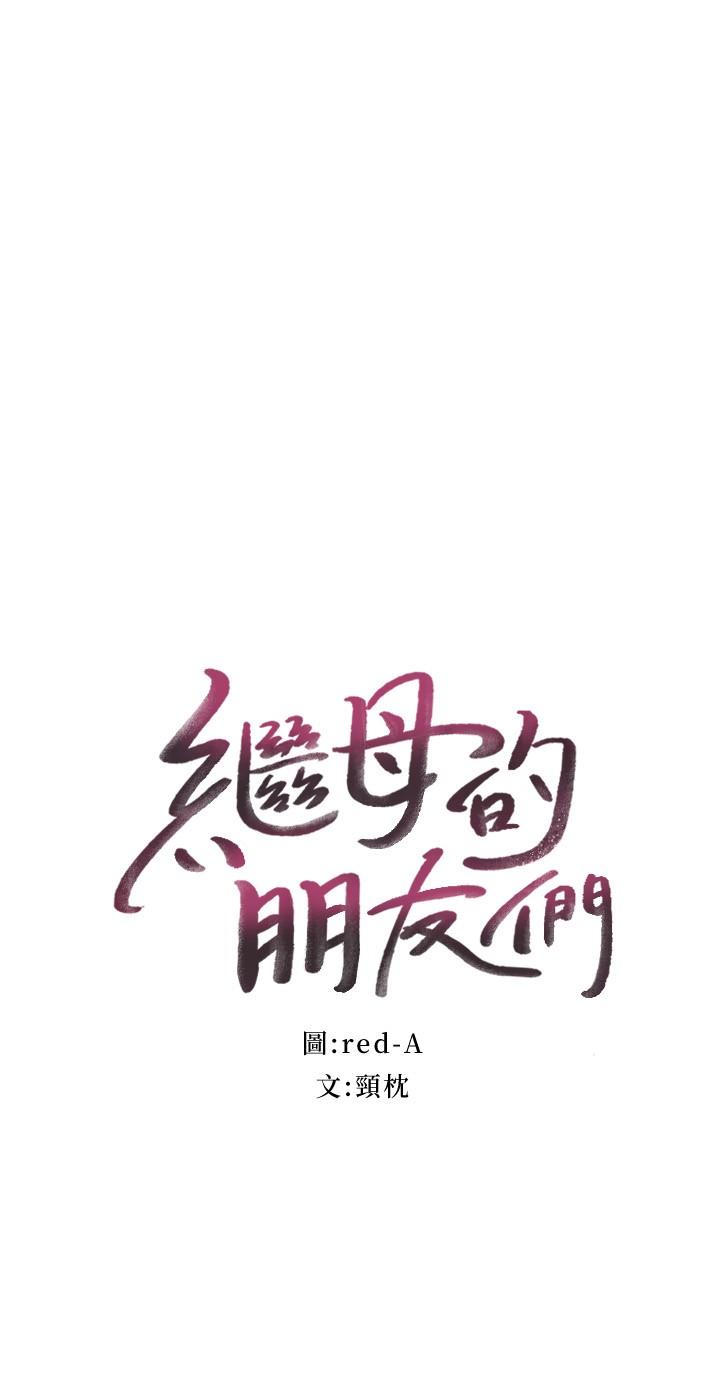 2P - 继母的朋友们