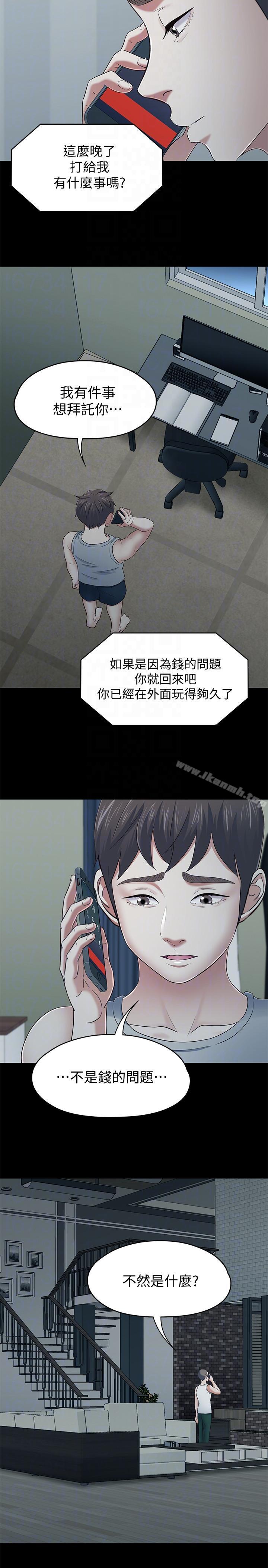 11P - Roommate