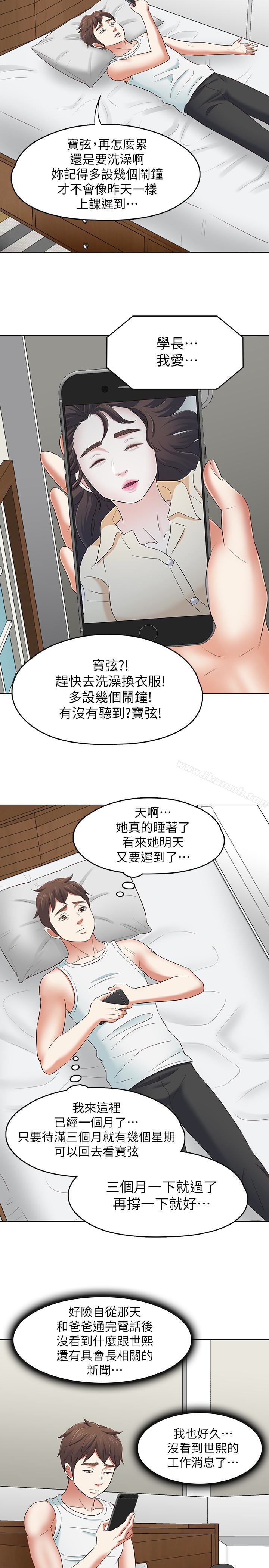 20P - Roommate
