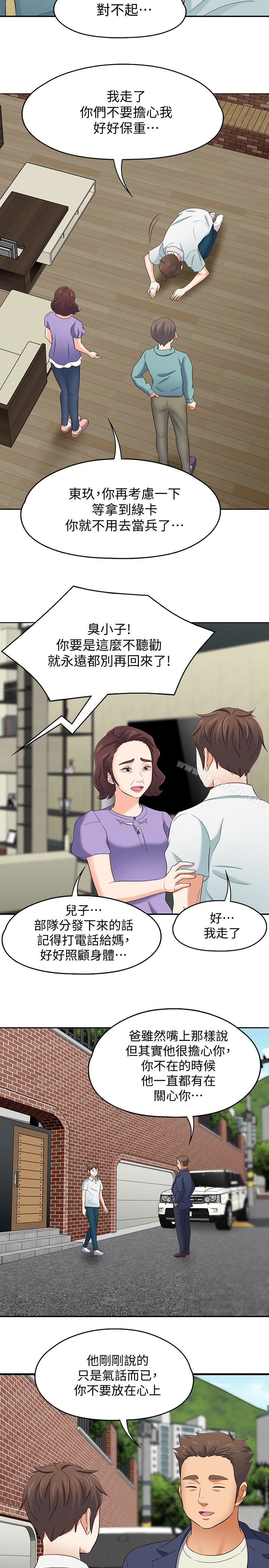 16P - Roommate