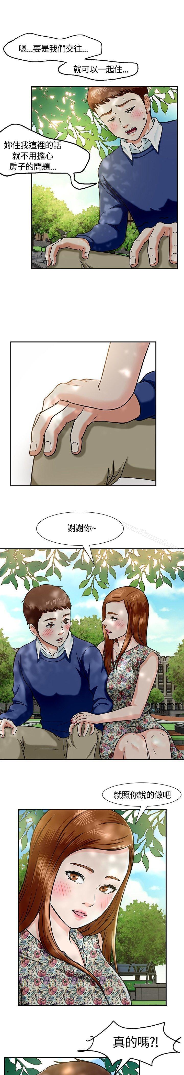 13P - Roommate