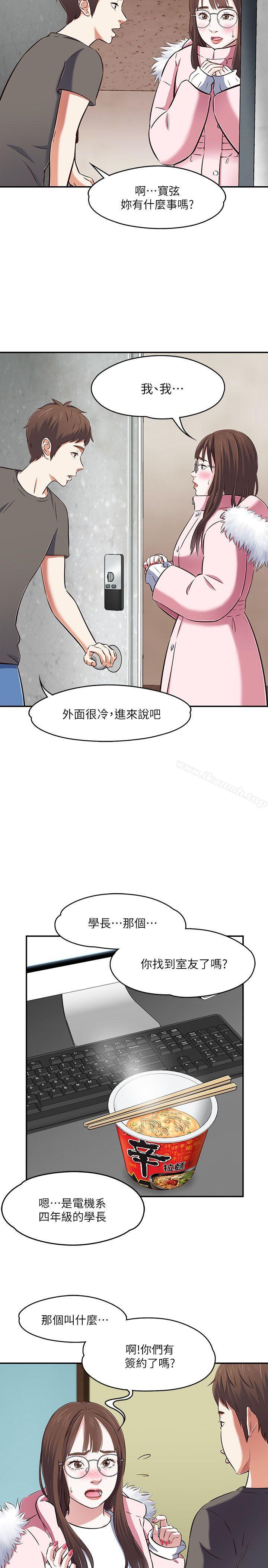 15P - Roommate