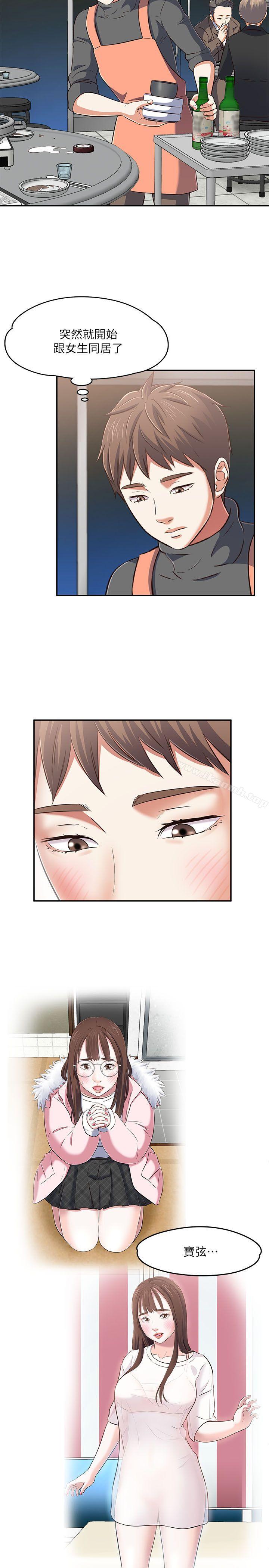 24P - Roommate