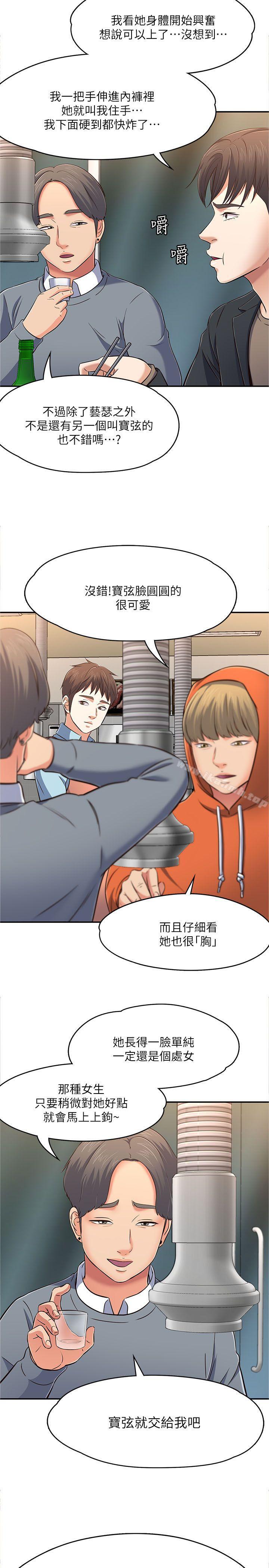 11P - Roommate