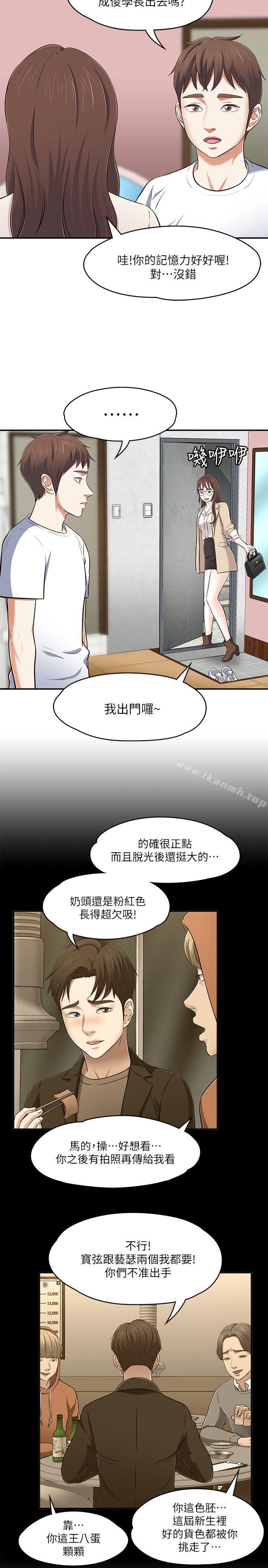 13P - Roommate