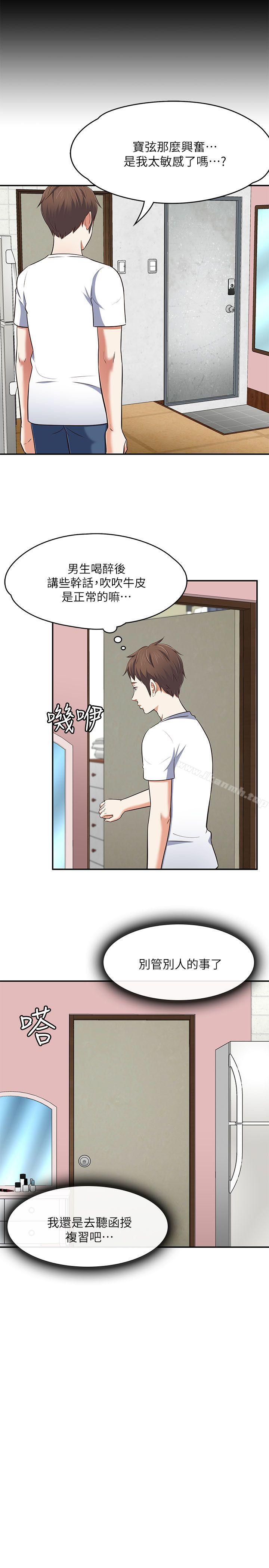 14P - Roommate